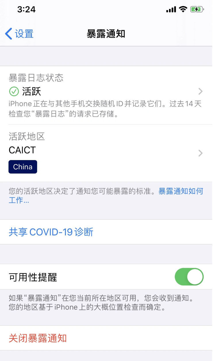 iOS 16.4如何关闭暴露通知?iPhone关闭暴露通知操作方法