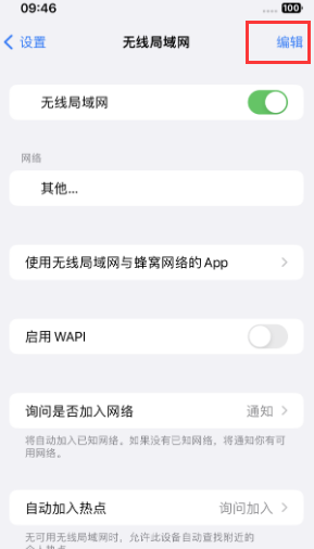 可克达拉苹果Wifi维修分享iPhone怎么关闭公共网络WiFi自动连接 