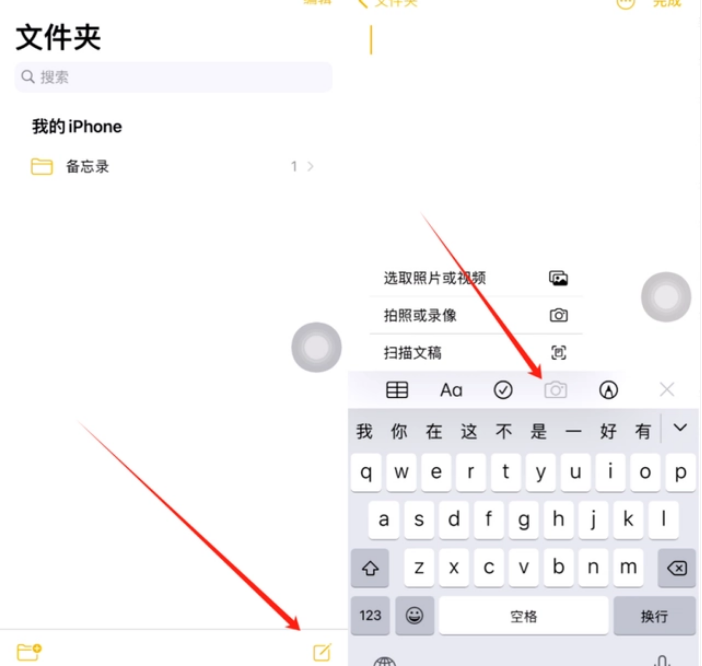 可克达拉苹果维修价格表分享如何使用iPhone备忘录扫描证件 