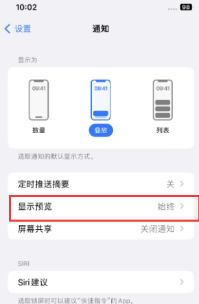 可克达拉苹果售后维修中心分享iPhone手机收不到通知怎么办 