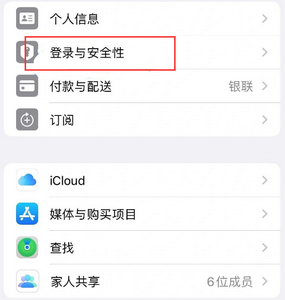 可克达拉苹果维修站分享手机号注册的Apple ID如何换成邮箱【图文教程】 