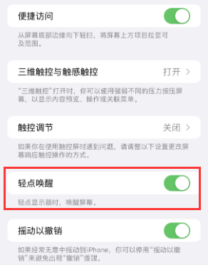 可克达拉苹果授权维修站分享iPhone轻点无法唤醒怎么办