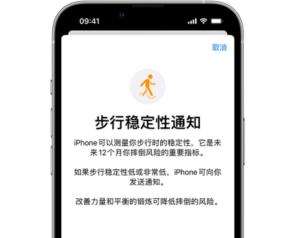 可克达拉iPhone手机维修如何在iPhone开启'步行稳定性通知' 