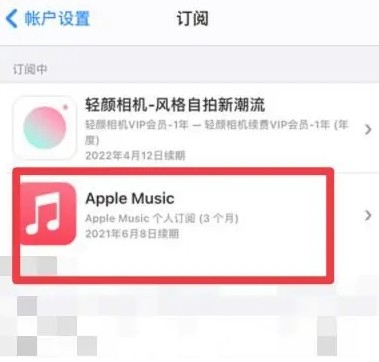 可克达拉apple维修店分享Apple Music怎么取消自动收费