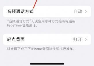 可克达拉苹果蓝牙维修店分享iPhone设置蓝牙设备接听电话方法