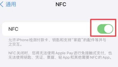 可克达拉苹果维修服务分享iPhone15NFC功能开启方法 