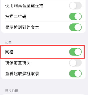 可克达拉苹果手机维修网点分享iPhone如何开启九宫格构图功能 