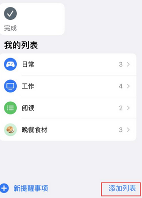 可克达拉苹果14维修店分享iPhone14如何设置主屏幕显示多个不同类型提醒事项