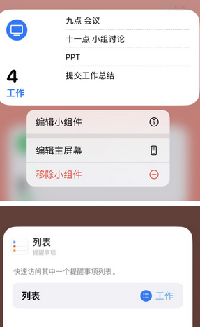 可克达拉苹果14维修店分享iPhone14如何设置主屏幕显示多个不同类型提醒事项