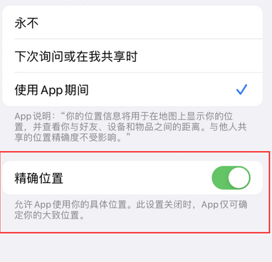 可克达拉苹果服务中心分享iPhone查找应用定位不准确怎么办 