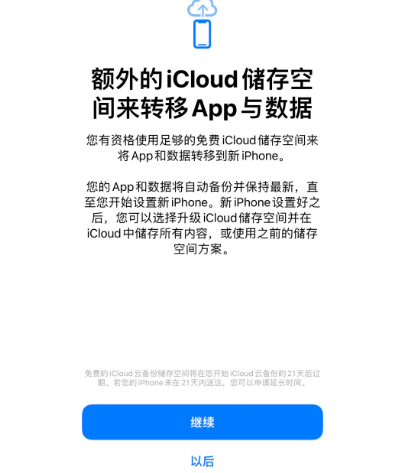 可克达拉苹果14维修网点分享iPhone14如何增加iCloud临时免费空间