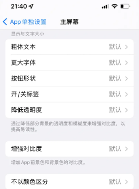 可克达拉苹果14服务点分享iPhone14如何单独设置App