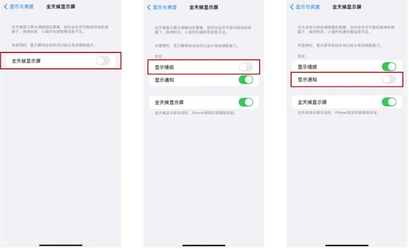 可克达拉苹果14Pro维修分享iPhone14Pro息屏显示时间设置方法 