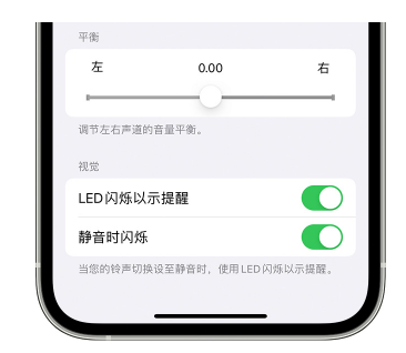 可克达拉苹果14维修分享iPhone14静音时如何设置LED闪烁提示 