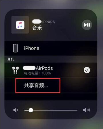 可克达拉苹果14音频维修点分享iPhone14音频共享设置方法 