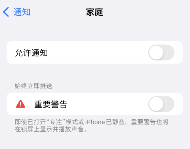 可克达拉苹果14维修分享iPhone14系列机型弹出“家庭”警告后卡死如何解决 