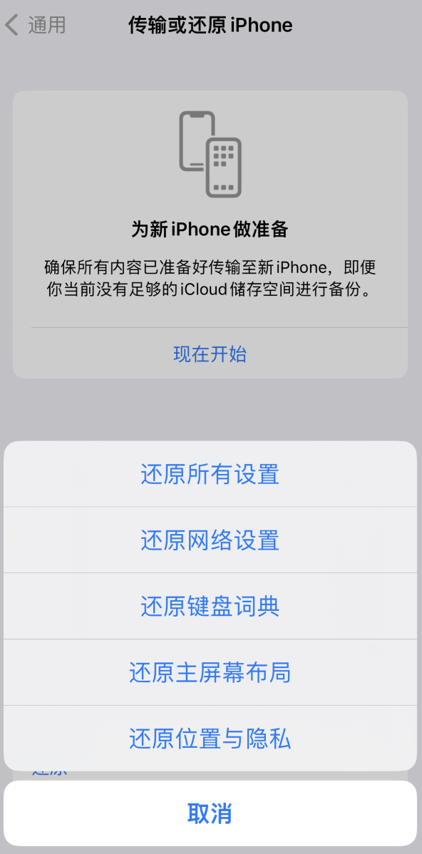 可克达拉苹果维修在哪的分享iPhone还原功能可以还原哪些设置或内容 