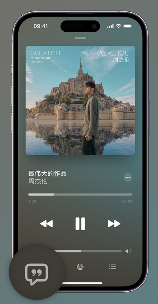 可克达拉iphone维修分享如何在iPhone上使用Apple Music全新唱歌功能 