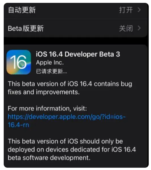 可克达拉苹果手机维修分享：iOS16.4Beta3更新了什么内容？ 