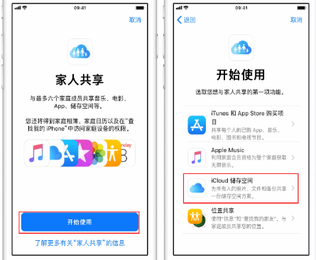 可克达拉苹果14维修分享：iPhone14如何与家人共享iCloud储存空间？ 