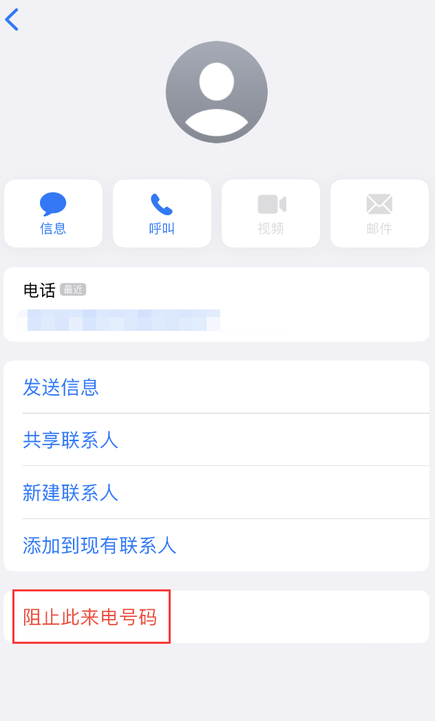 可克达拉苹果手机维修分享：iPhone 拒收陌生人 iMessage 信息的方法 