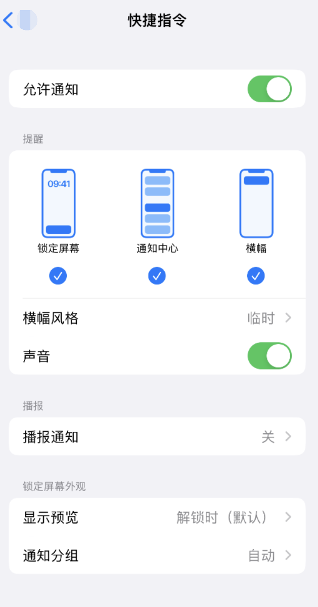 可克达拉苹果手机维修分享如何在 iPhone 上关闭快捷指令通知 