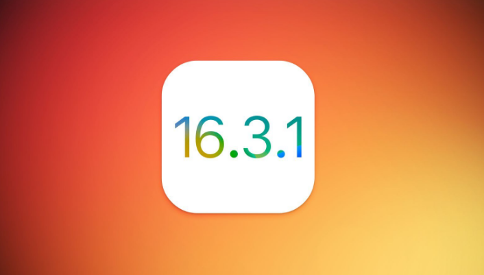 可克达拉苹果维修网点分享iOS 16.3.1更新内容汇总 