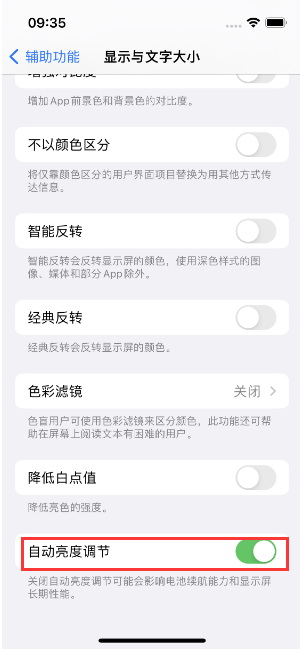 可克达拉苹果15维修店分享iPhone 15 Pro系列屏幕亮度 