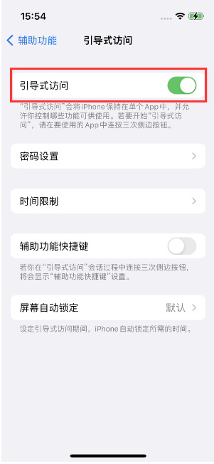 可克达拉苹果14维修店分享iPhone 14引导式访问按三下没反应怎么办 