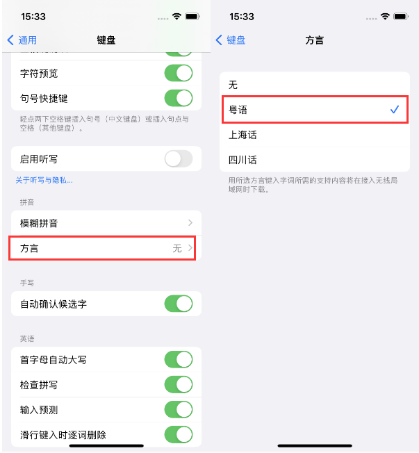 可克达拉苹果14服务点分享iPhone 14plus设置键盘粤语方言的方法 