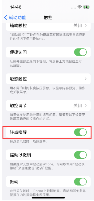 可克达拉苹果14维修店分享iPhone 14双击屏幕不亮怎么办 