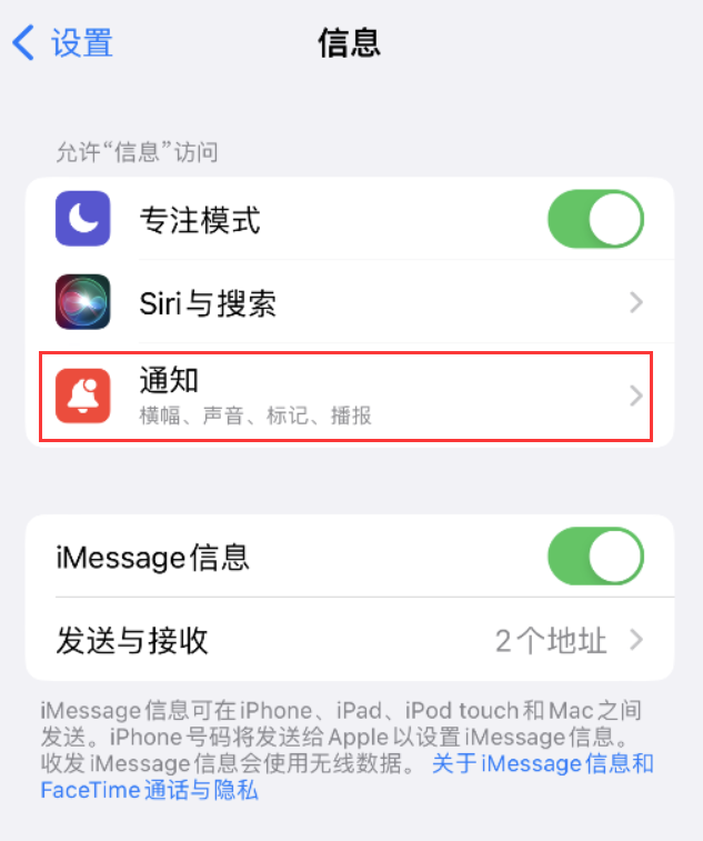 可克达拉苹果14维修店分享iPhone 14 机型设置短信重复提醒的方法 