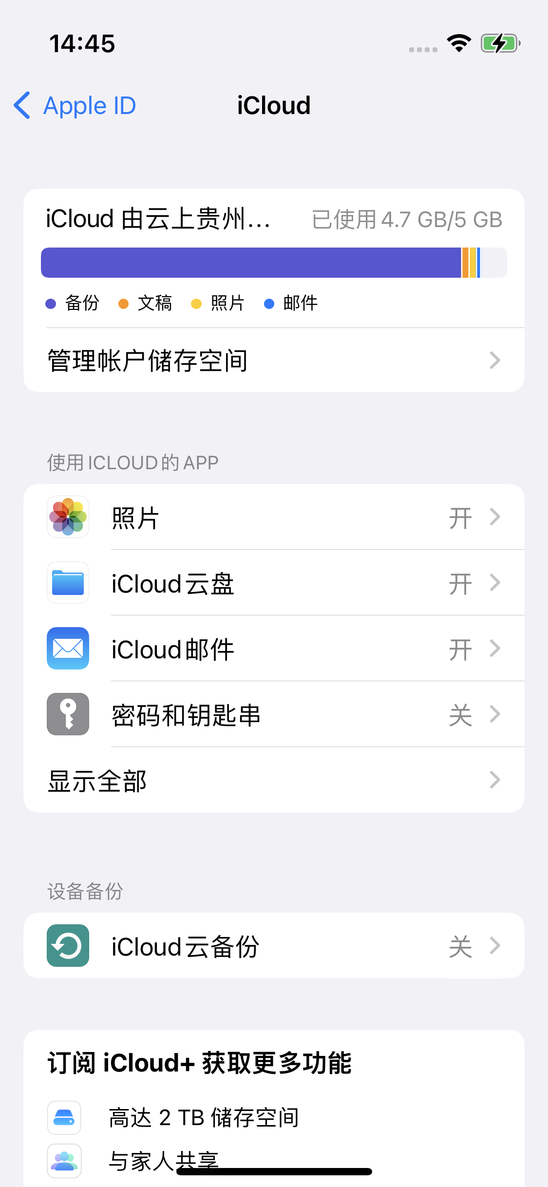 可克达拉苹果14维修分享iPhone 14 开启iCloud钥匙串方法 