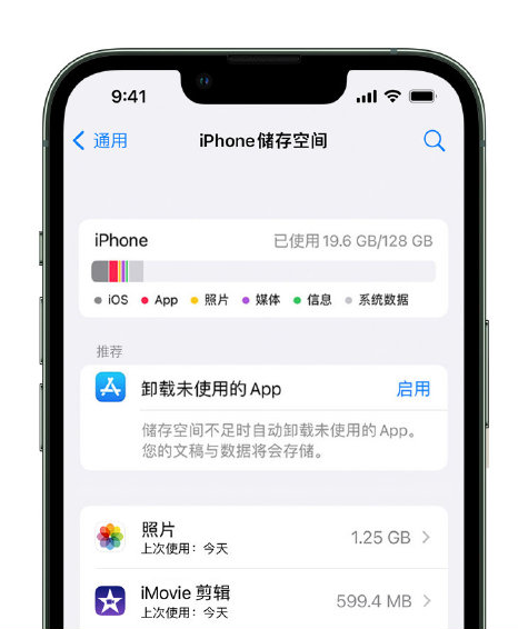 可克达拉苹果14维修店分享管理 iPhone 14 机型储存空间的方法 