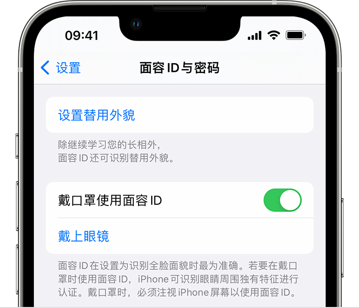 可克达拉苹果14维修店分享佩戴口罩时通过面容 ID 解锁 iPhone 14的方法 