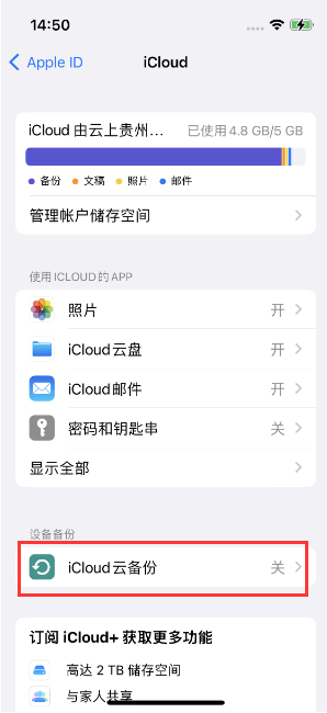 可克达拉苹果14维修分享如何不让iPhone14 上的资料同步到到其他设备 