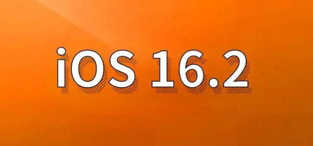 可克达拉苹果手机维修分享哪些机型建议升级到iOS 16.2版本 