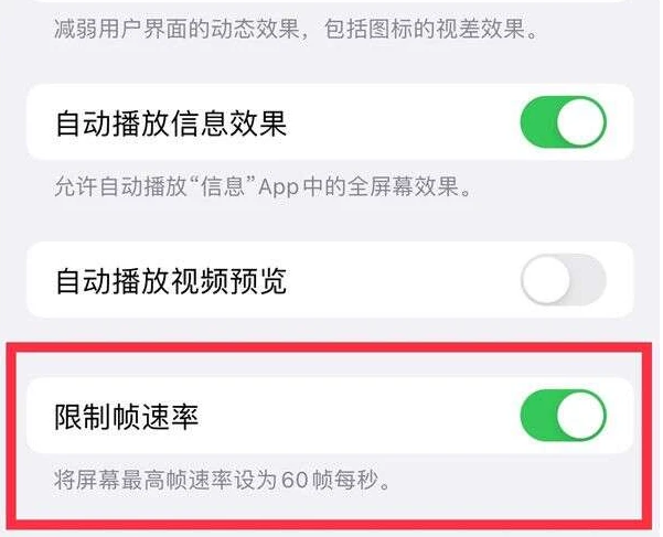 可克达拉苹果13维修分享iPhone13 Pro高刷是否可以手动控制 