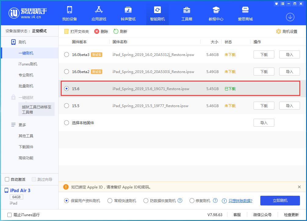 可克达拉苹果手机维修分享iOS15.6正式版更新内容及升级方法 