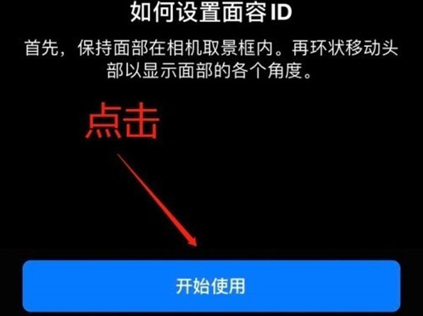 可克达拉苹果13维修分享iPhone 13可以录入几个面容ID 