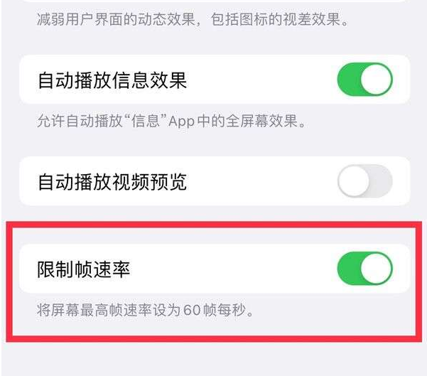 可克达拉苹果13维修分享iPhone13 Pro高刷设置方法 