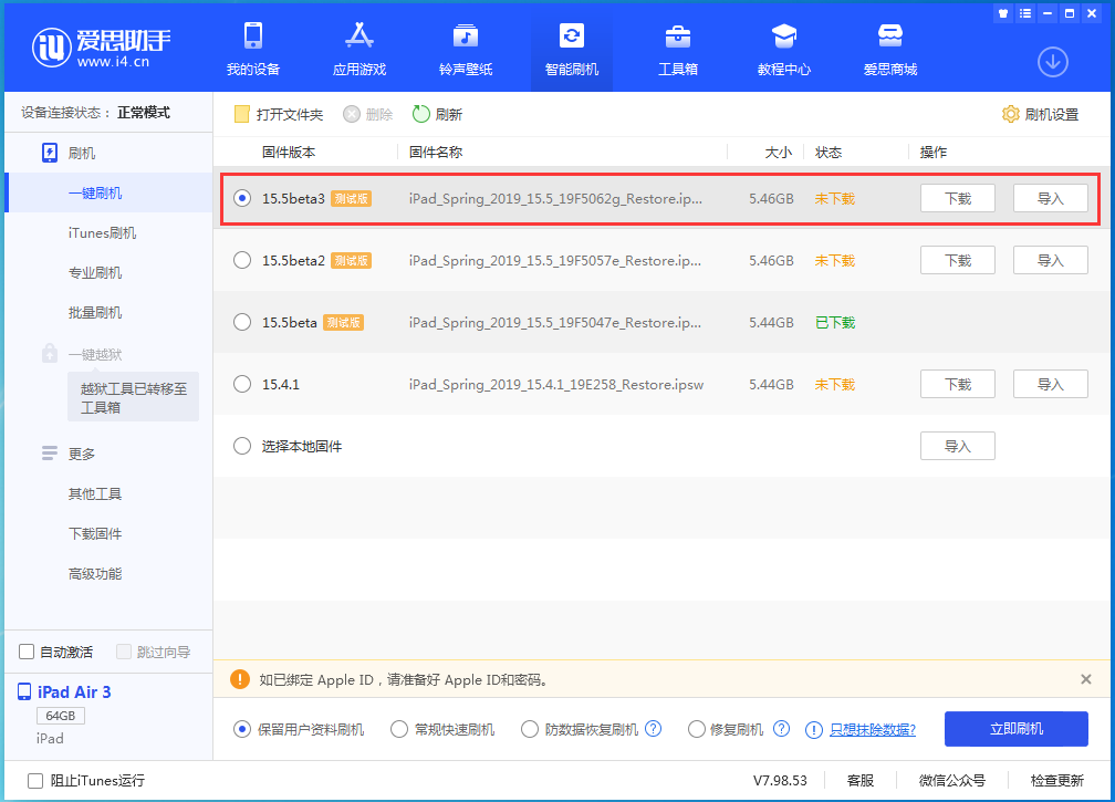 可克达拉苹果手机维修分享iOS15.5 Beta 3更新内容及升级方法 