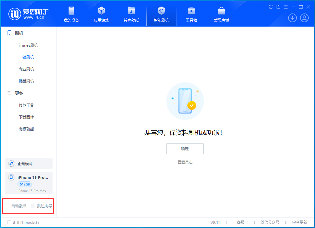 可克达拉苹果手机维修分享iOS 17.3正式版一键刷机教程 