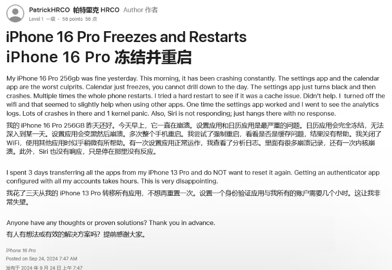 可克达拉苹果16维修分享iPhone 16 Pro / Max 用户遇随机卡死 / 重启问题 