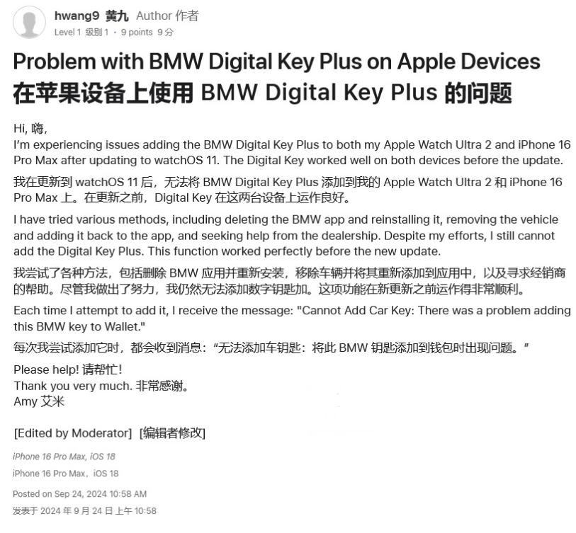 可克达拉苹果手机维修分享iOS 18 后共享车钥匙存在问题 