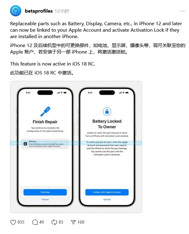 可克达拉苹果手机维修分享iOS 18 升级激活锁 