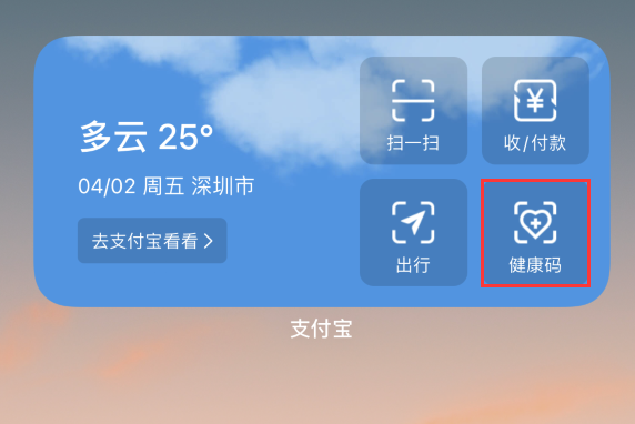 可克达拉苹果手机维修分享如何在 iPhone 12 上快速调出健康码 