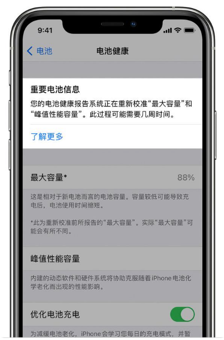 可克达拉苹果手机维修分享升级iOS 14.5 Beta 6后如何进行电池校准 