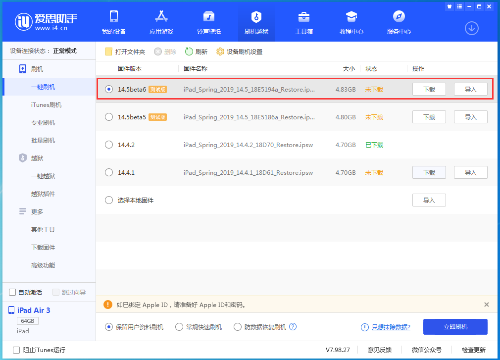 可克达拉苹果手机维修分享苹果 iOS 14.5Beta 6更新内容及升级方法 