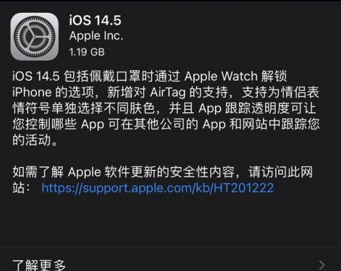 可克达拉苹果手机维修分享iOS14.5正式版中隐私政策正式生效了吗 